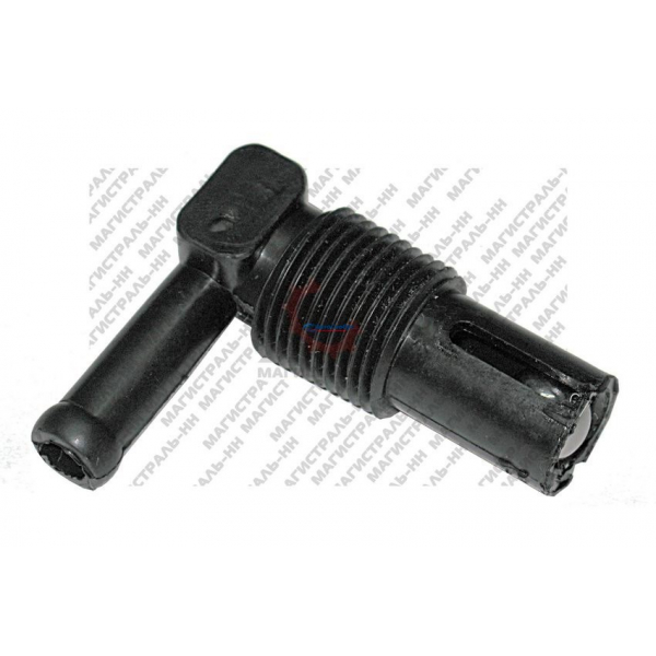Клапан обратки ГАЗ-3302, 3307, 66 (в бак) (ГАЗ)