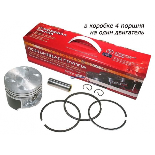 Поршень кт. (4шт.) с кольцами 95,5 405 ЗМЗ 