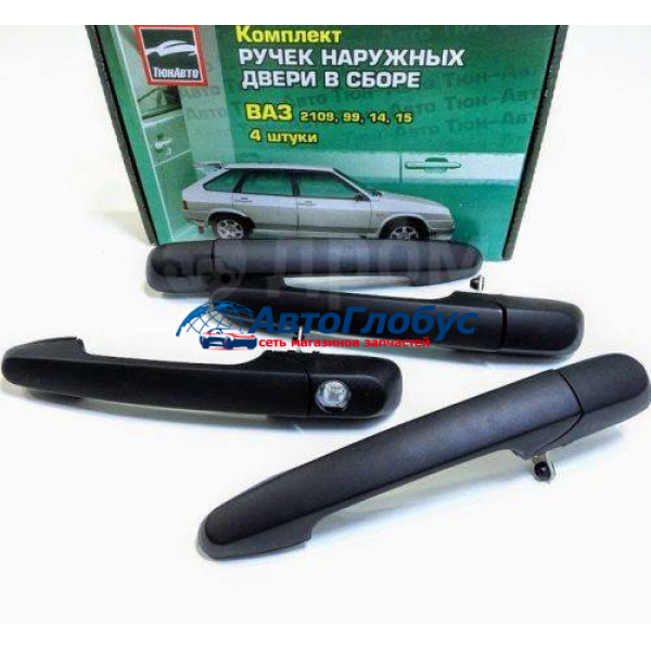 Ручка двери ВАЗ-2109, 99, 14-15 наружная (кт. 4 шт) 