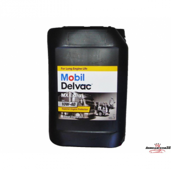 Масло Mobil моторное 10W40 Delvac MX Extra 20л. (полусинтетика)