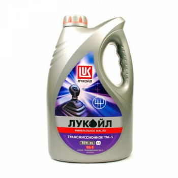 Масло ЛУКОЙЛ трансмиссионное 80W90 ТМ-5 4 л. (мин.)