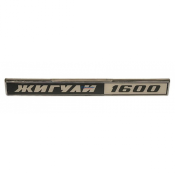 Орнамент "LADA-1600" металлиз. в корпусе