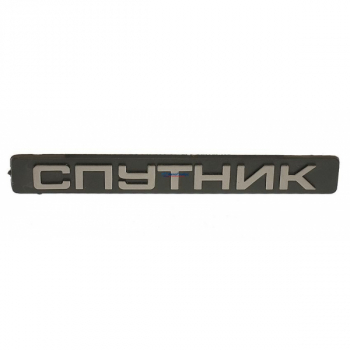Орнамент "Спутник" ВАЗ-2108-99 задка верхний (пластм.)